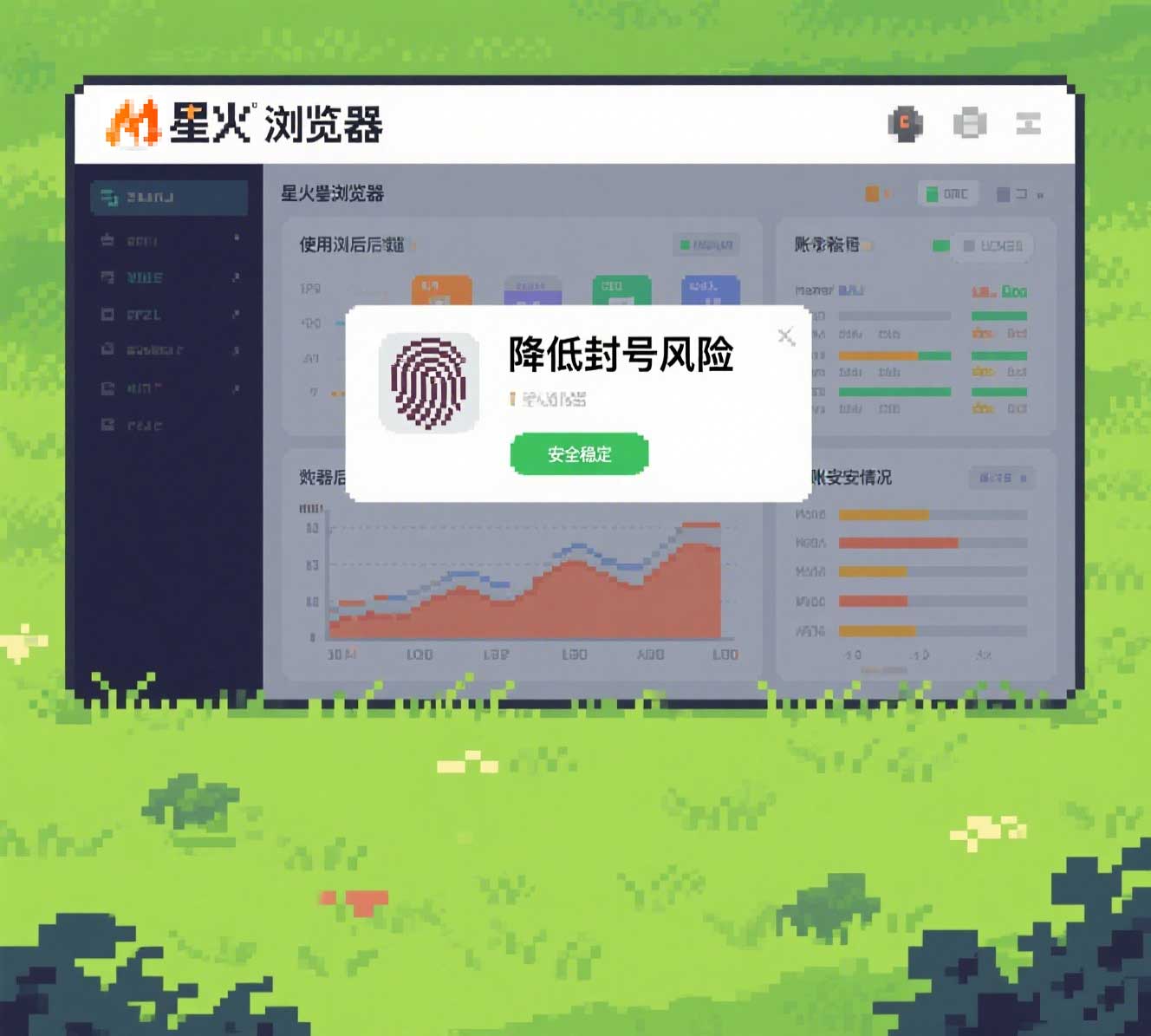 星火指纹浏览器